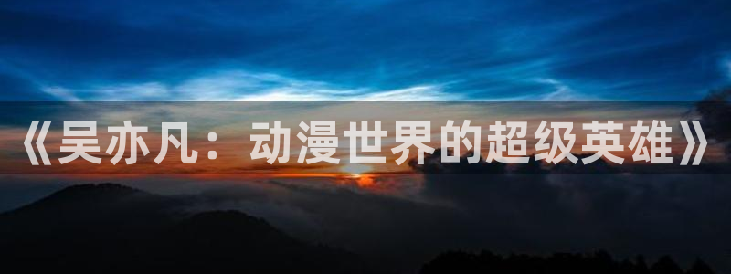 78动漫在线看